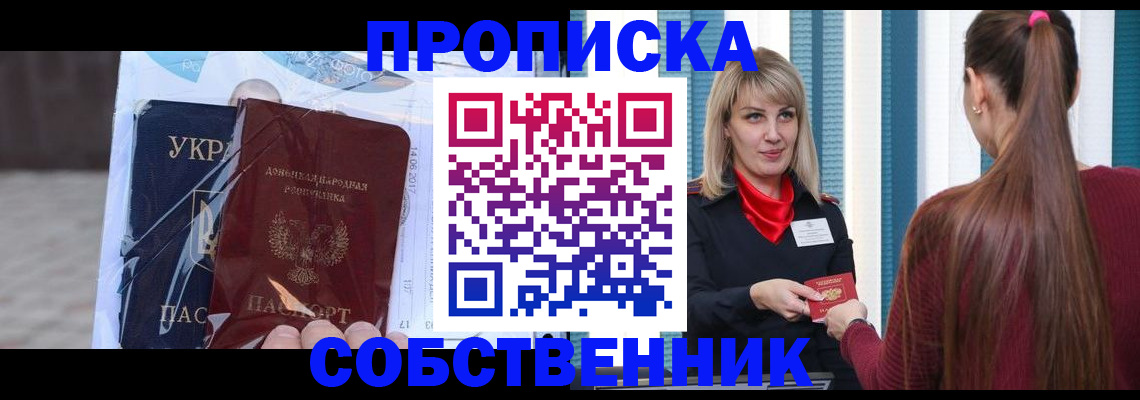 прописка штамп в Сыктывкаре