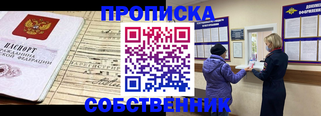 временная регистрация купить в Сыктывкаре