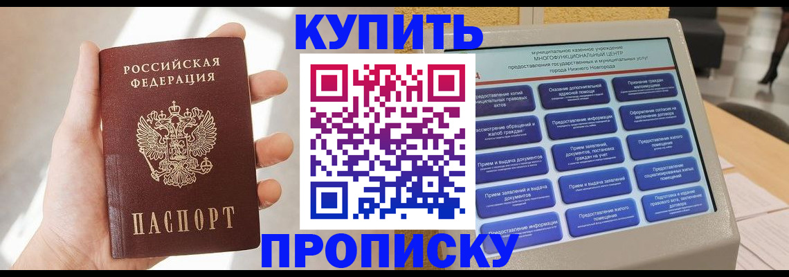 купить прописку в Сыктывкаре
